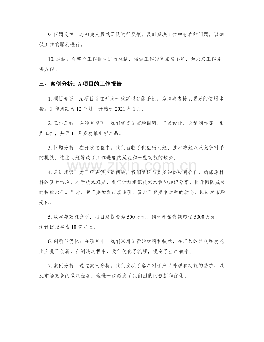 工作报告的内容概要与案例分析.docx_第2页