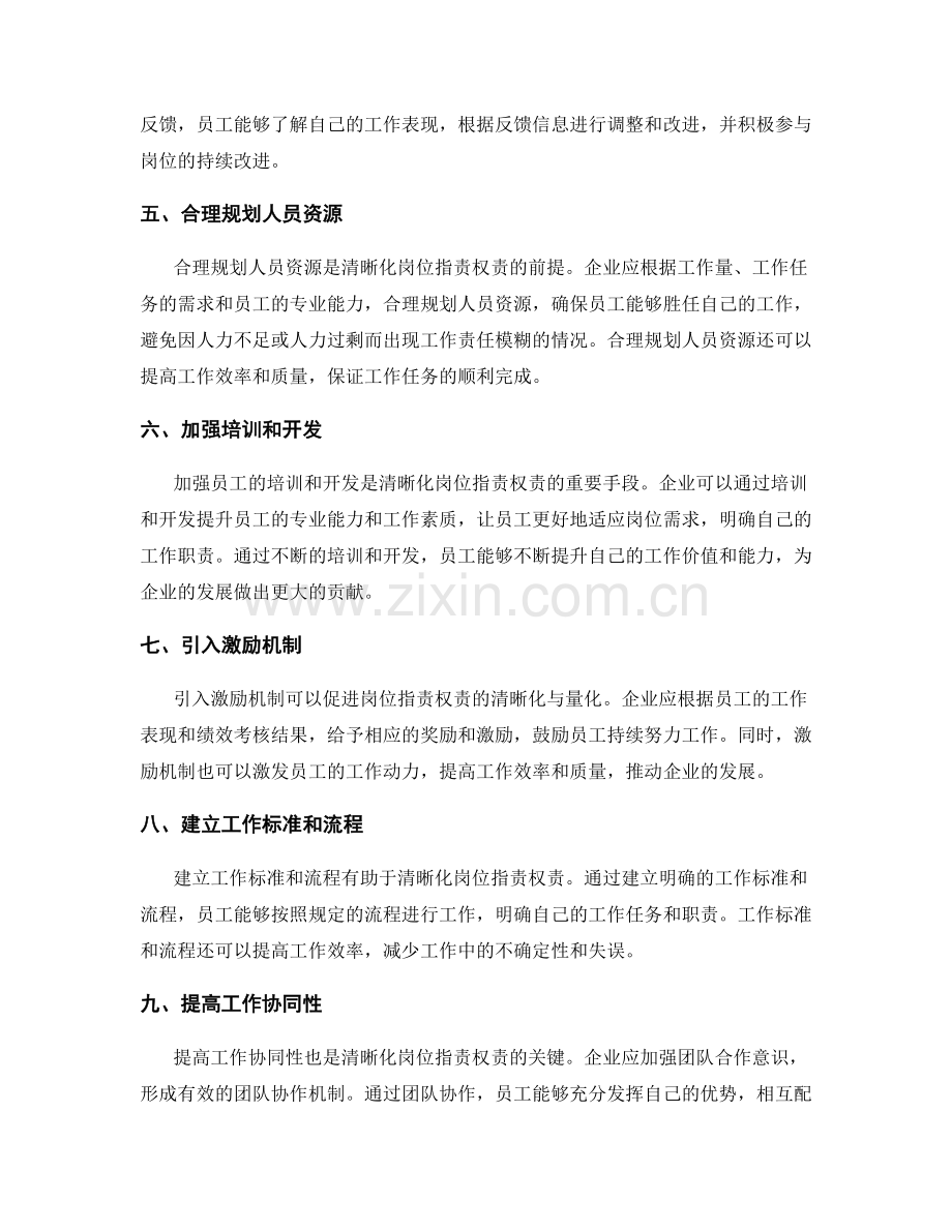 岗位指责的权责清晰化与量化.docx_第2页