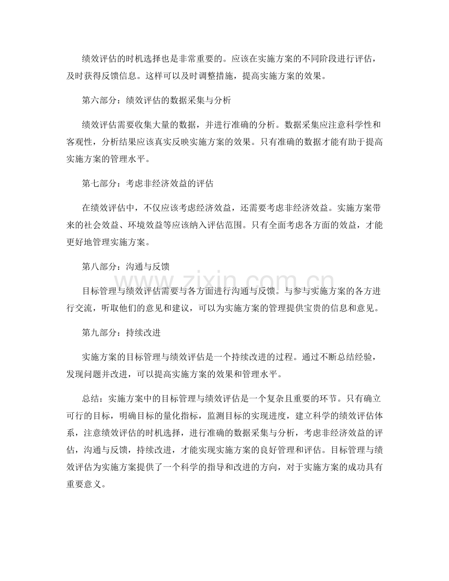 实施方案中的目标管理与绩效评估.docx_第2页