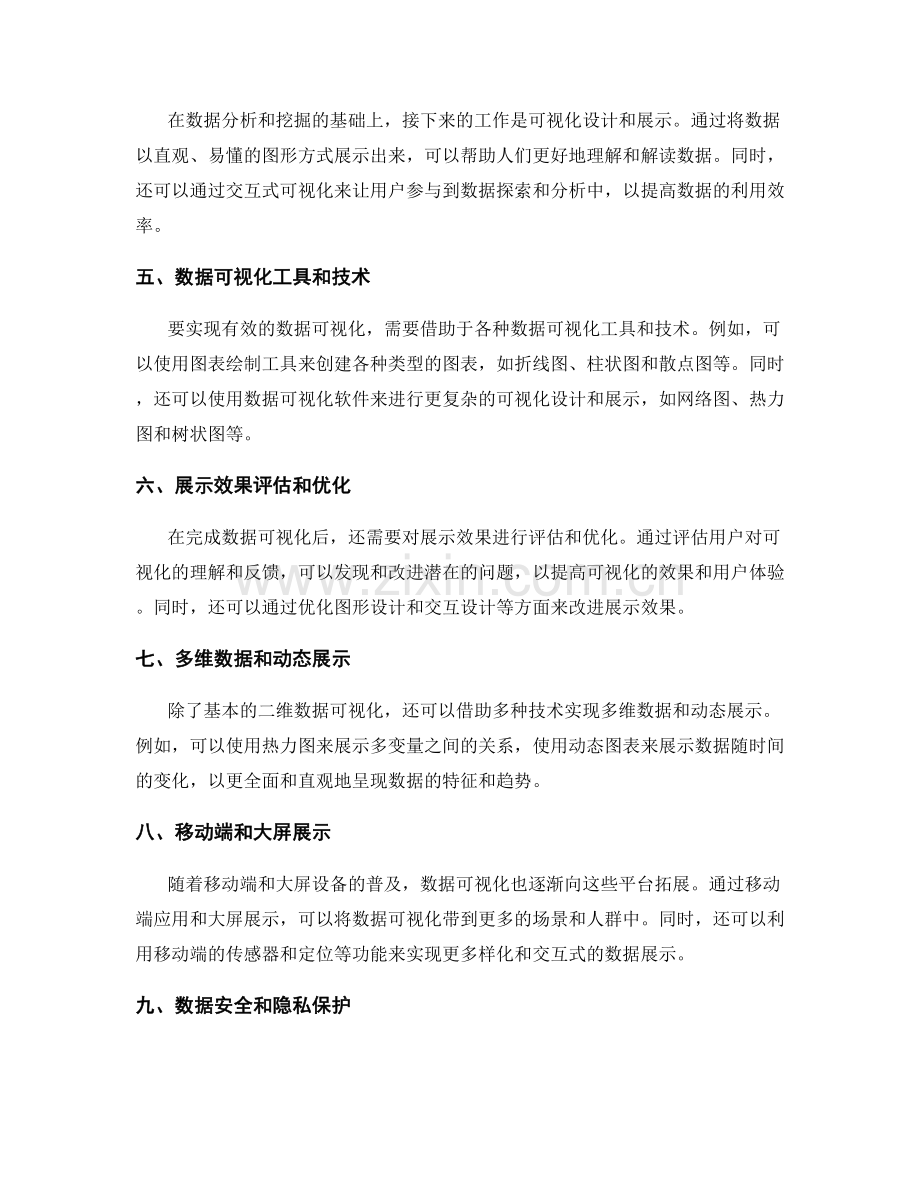 精细工作报告的数据处理与可视化展示技术应用.docx_第2页