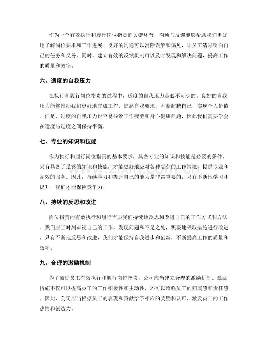 岗位指责的有效执行与履行.docx_第2页