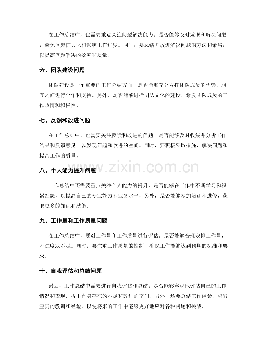 工作总结中的重点问题分析.docx_第2页