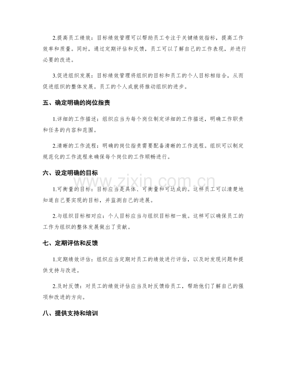 岗位职责的明确性和目标绩效管理.docx_第2页