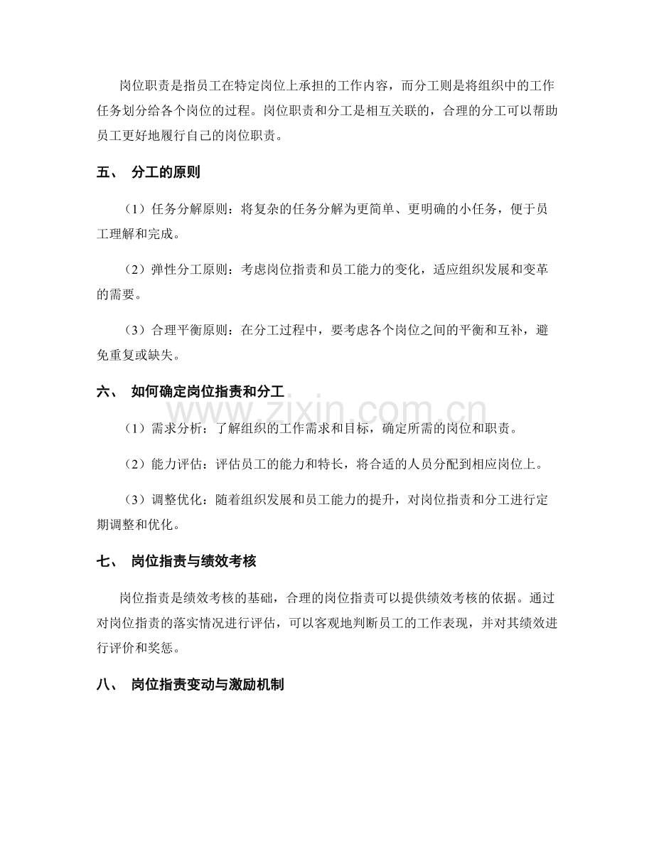 岗位职责的确定与分工.docx_第2页