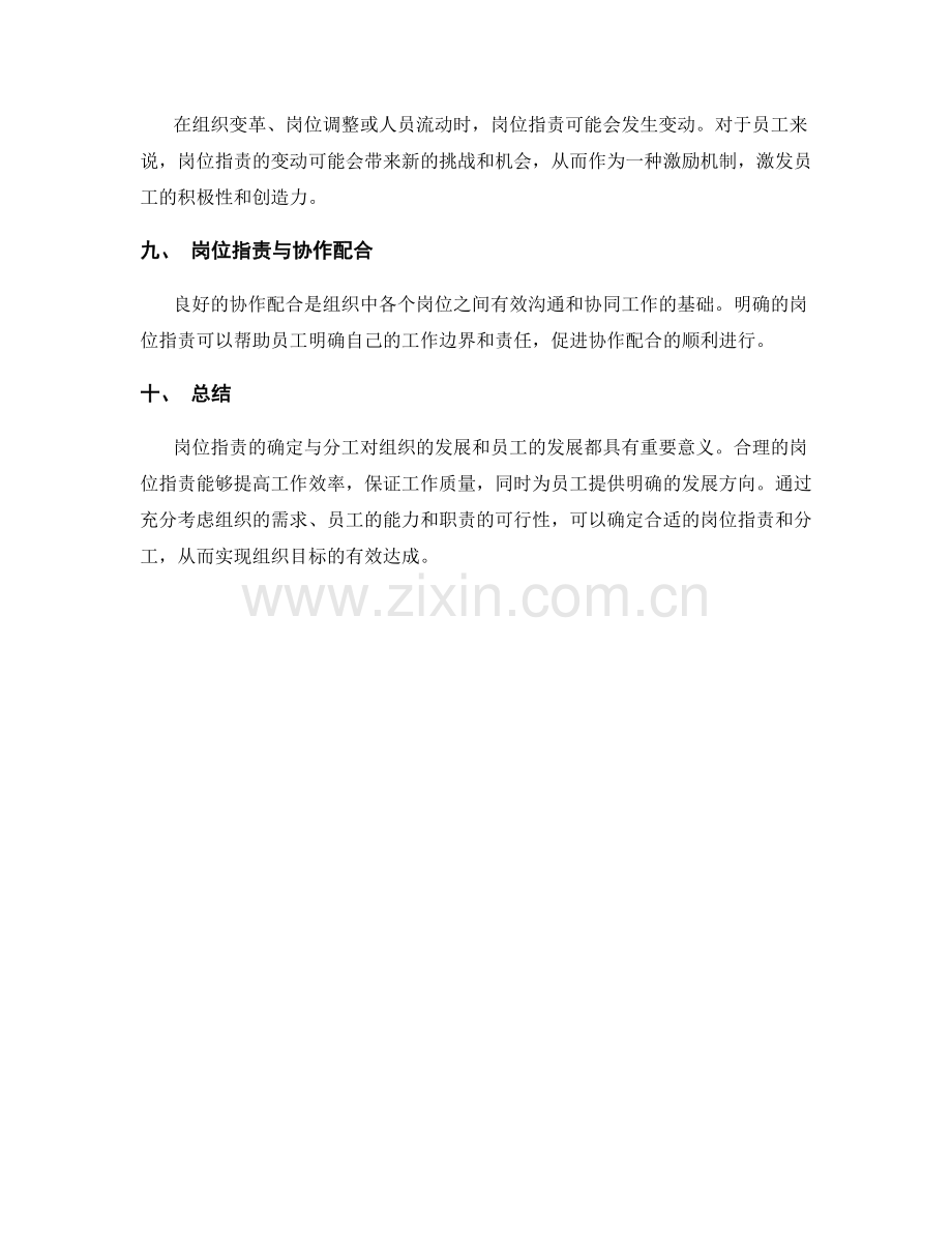 岗位职责的确定与分工.docx_第3页