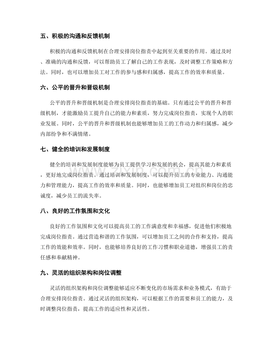 合理安排岗位职责的关键因素.docx_第2页