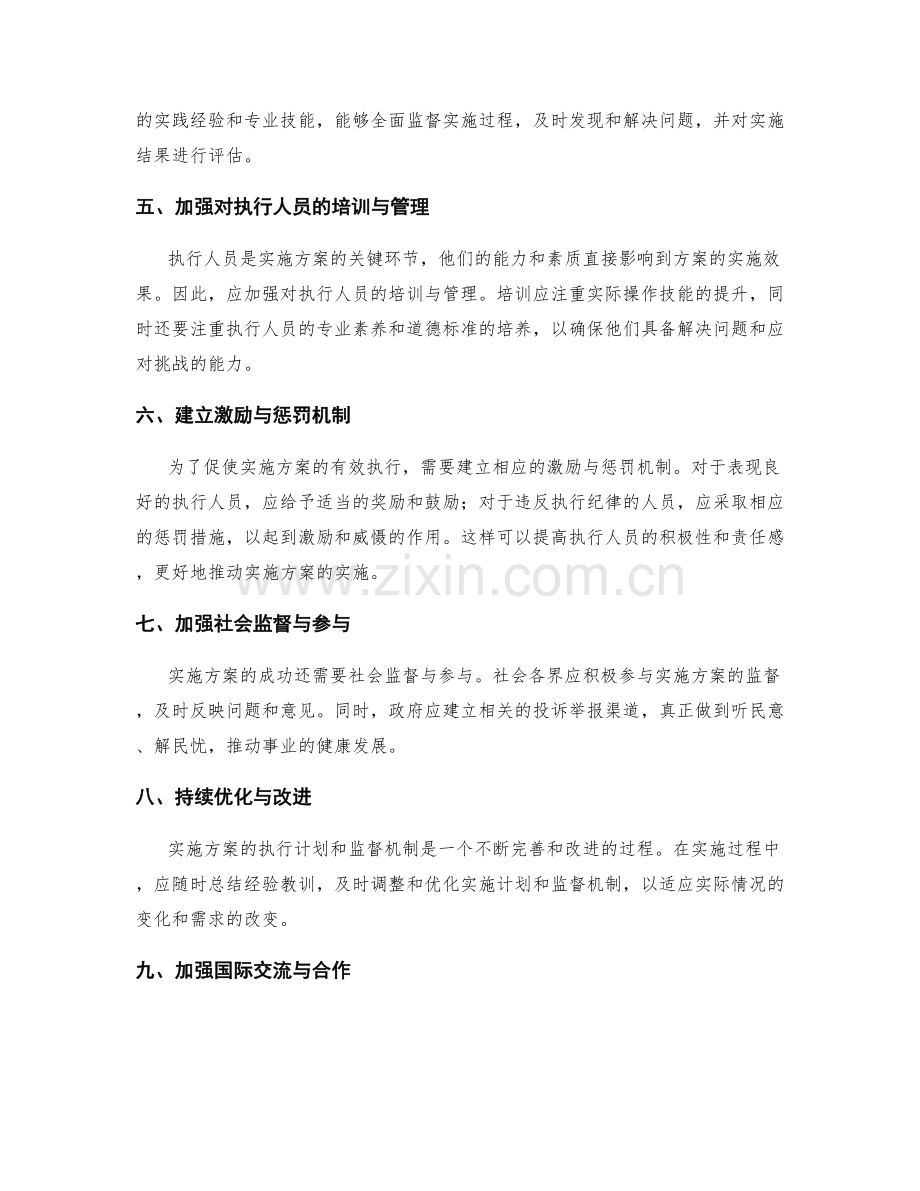 实施方案的执行计划和监督机制.docx_第2页