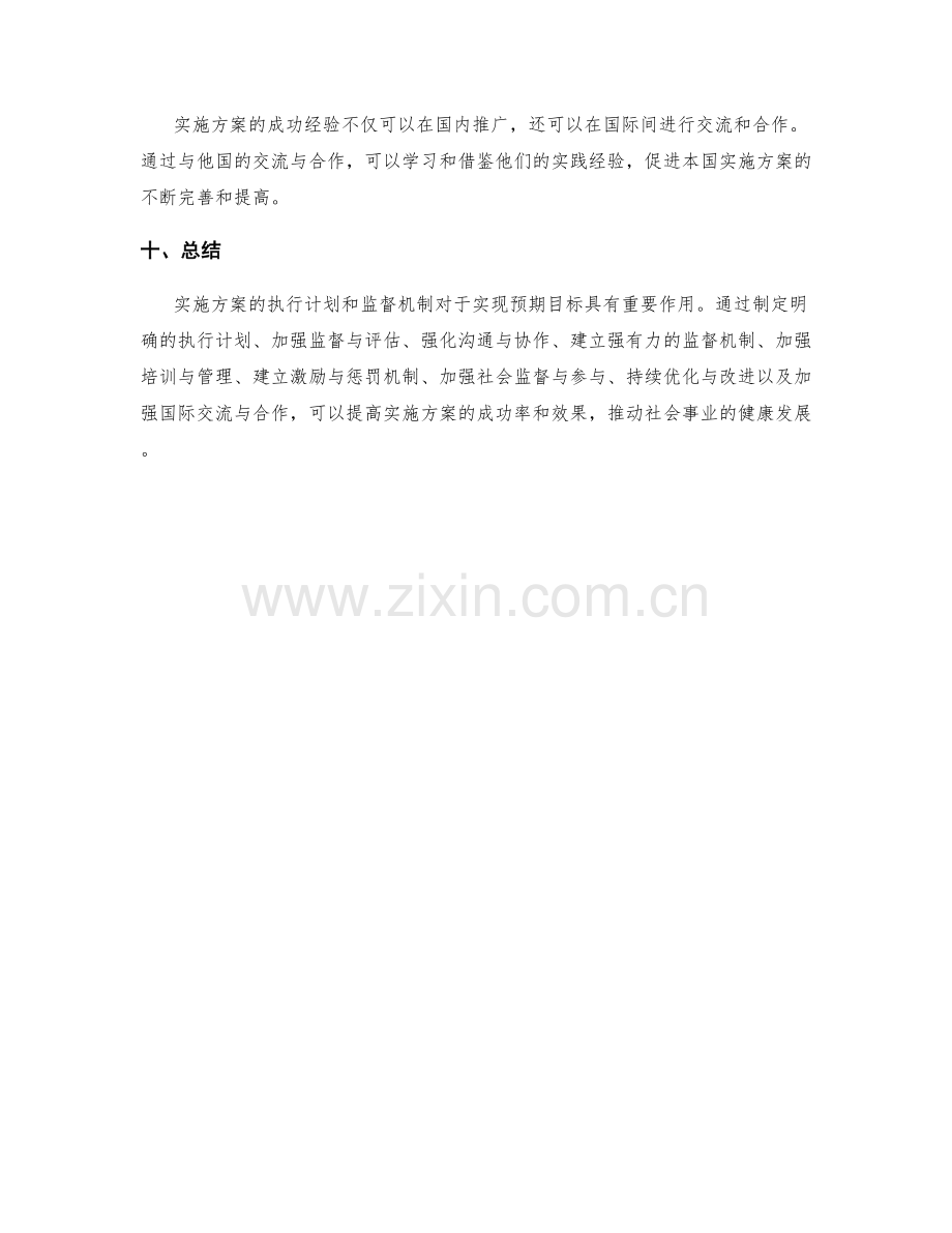 实施方案的执行计划和监督机制.docx_第3页