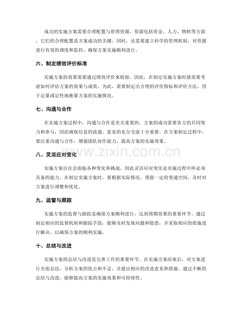 精确有效的实施方案编制要点.docx_第2页