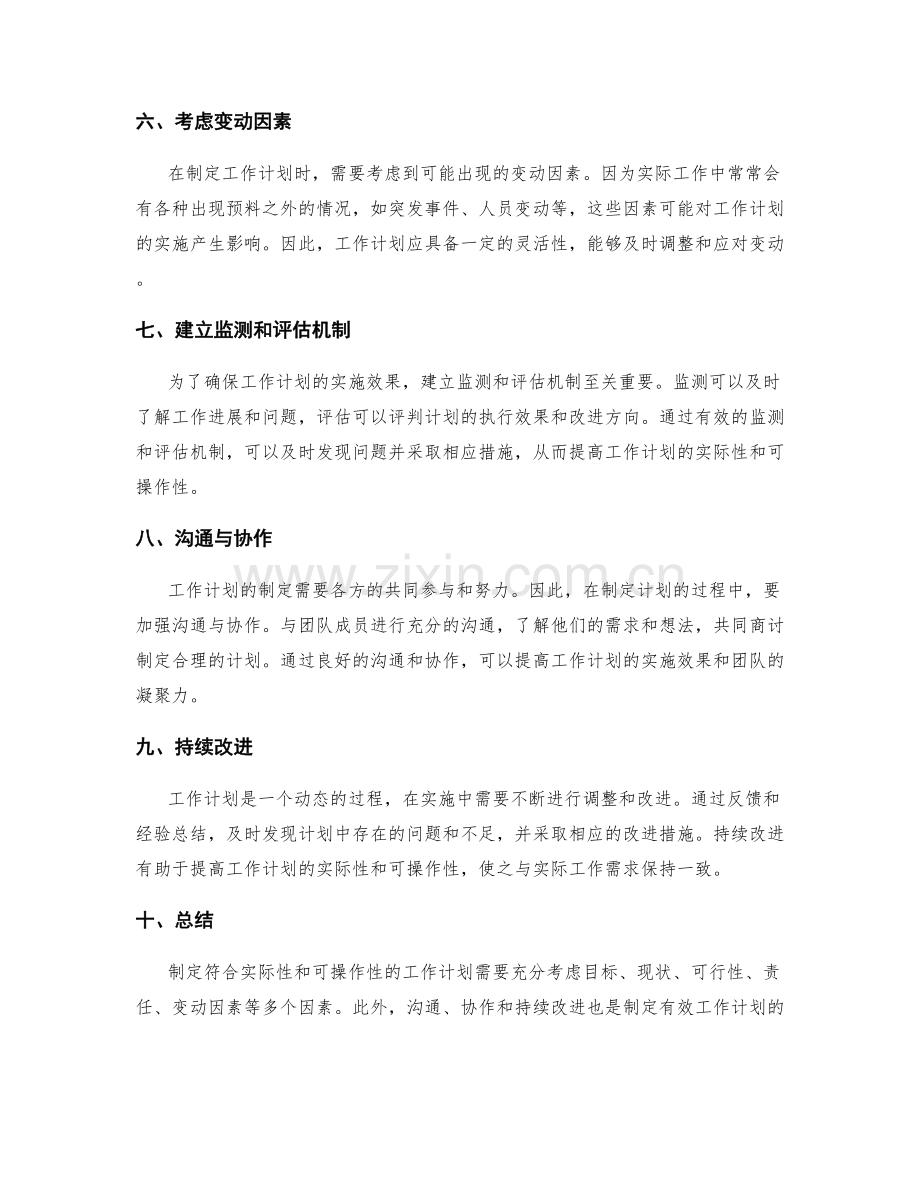 工作计划的符合实际性与可操作性.docx_第2页