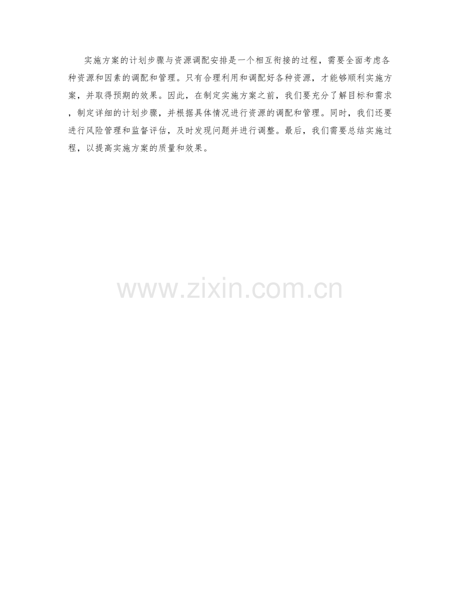 实施方案的计划步骤与资源调配安排.docx_第3页