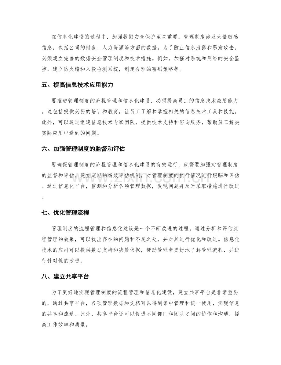 管理制度的流程管理与信息化建设.docx_第2页