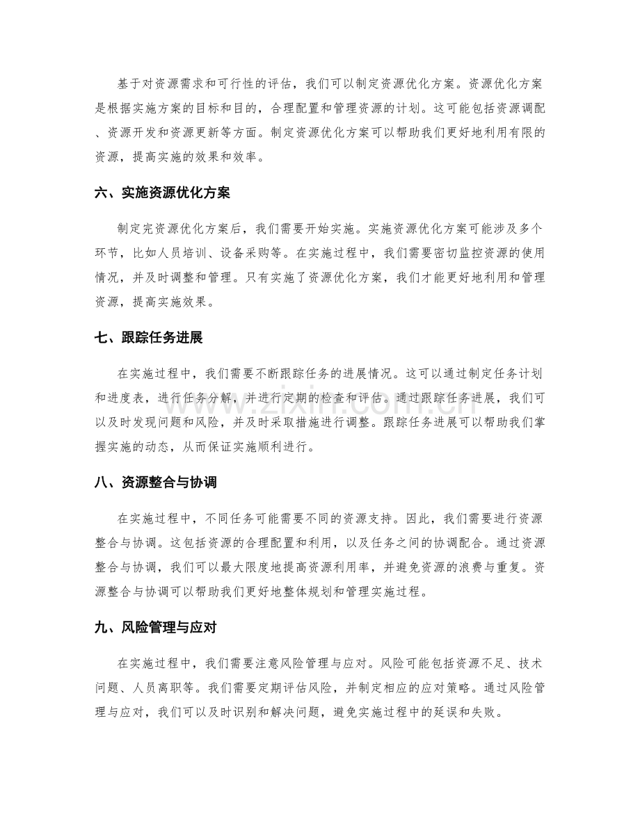 实施方案的关键任务分解与资源优化.docx_第2页