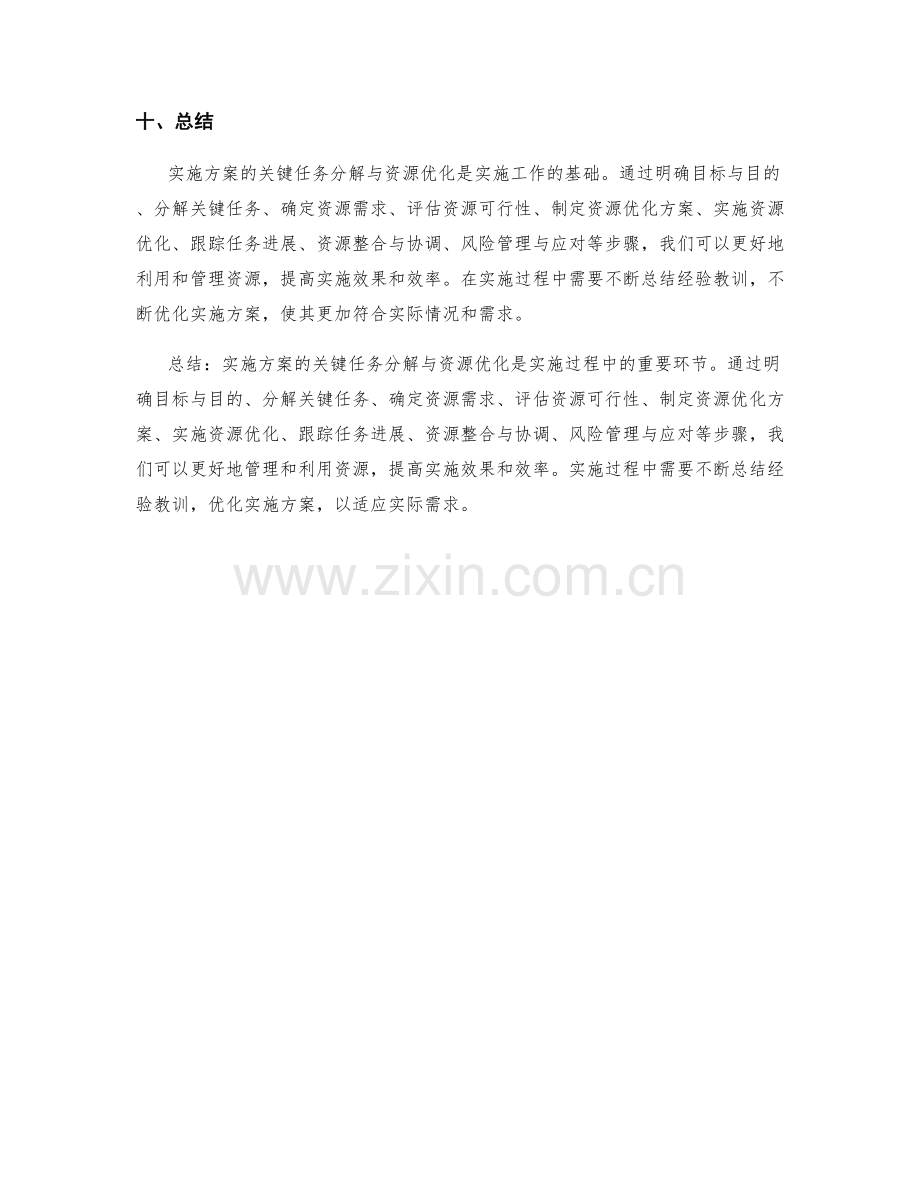 实施方案的关键任务分解与资源优化.docx_第3页