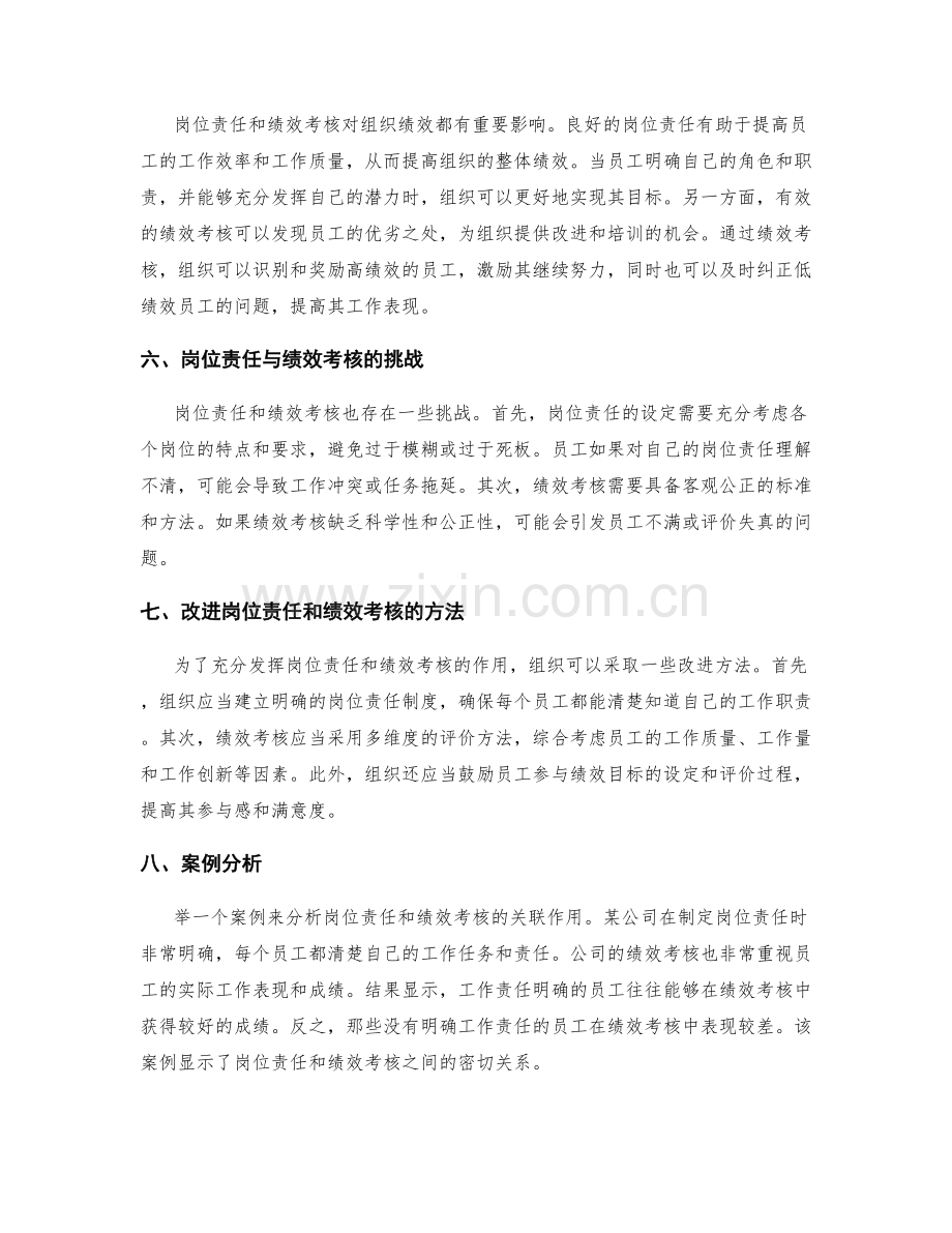 岗位责任与绩效考核的关联作用研究.docx_第2页