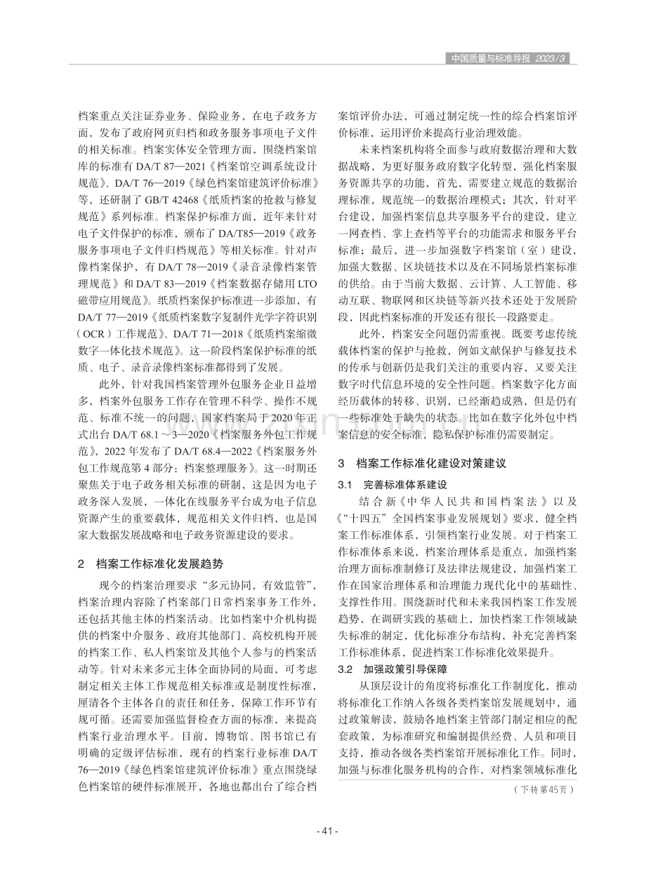 档案工作标准化发展现状与对策研究.pdf_第3页