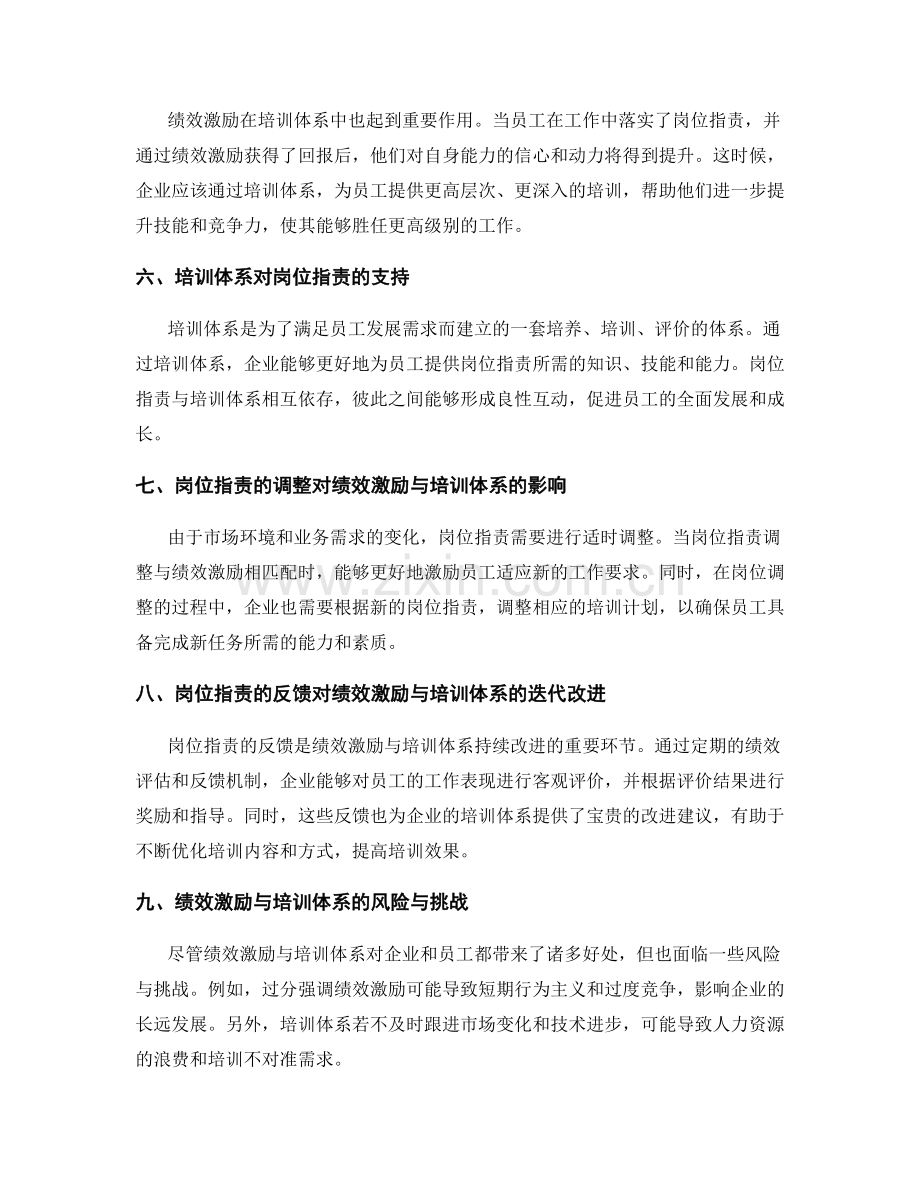 岗位指责的绩效激励与培训体系.docx_第2页