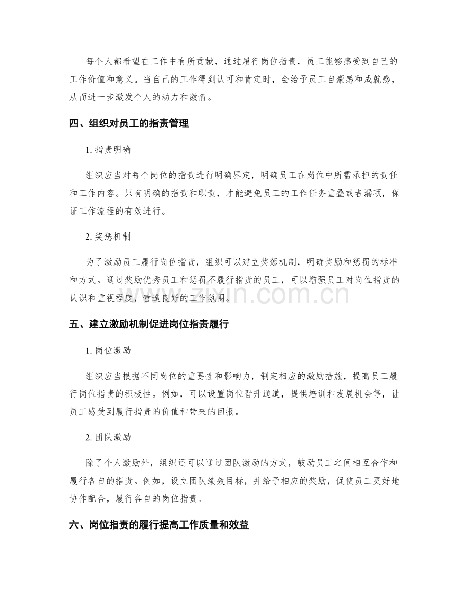 岗位职责的履行与重要性认识.docx_第2页