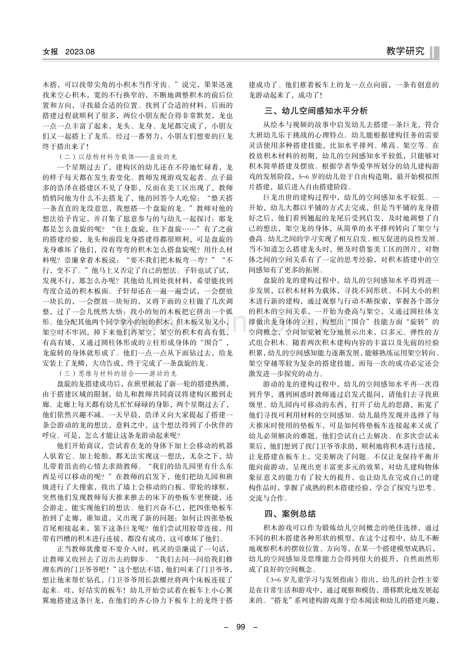 大型积木建构游戏中幼儿空间感知水平分析.pdf_第2页