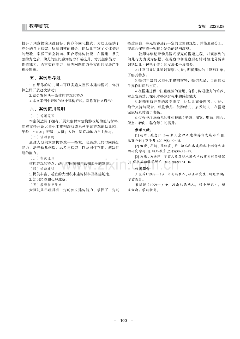 大型积木建构游戏中幼儿空间感知水平分析.pdf_第3页