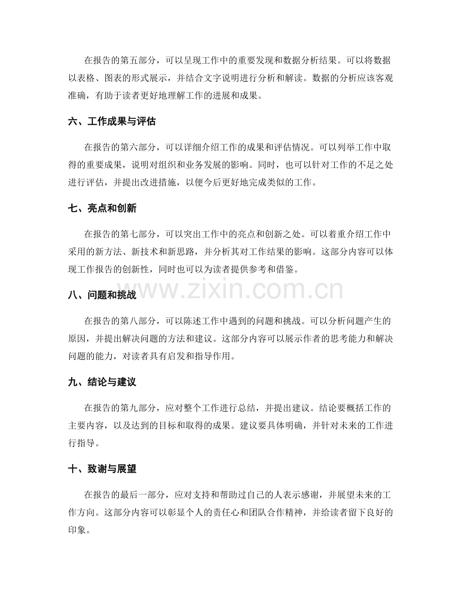 精华工作报告的结构和表达方法.docx_第2页