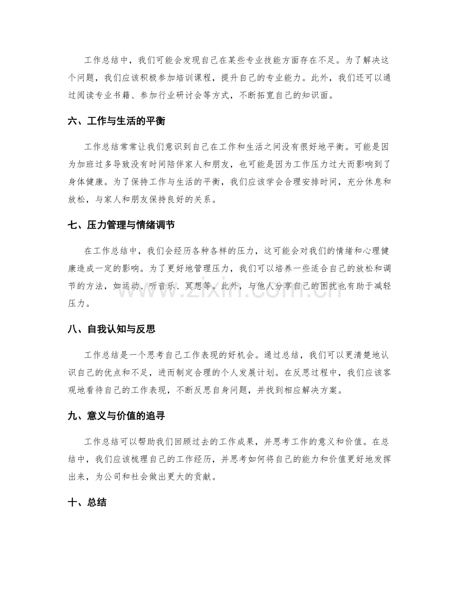 工作总结中的挑战反思与解决方案.docx_第2页