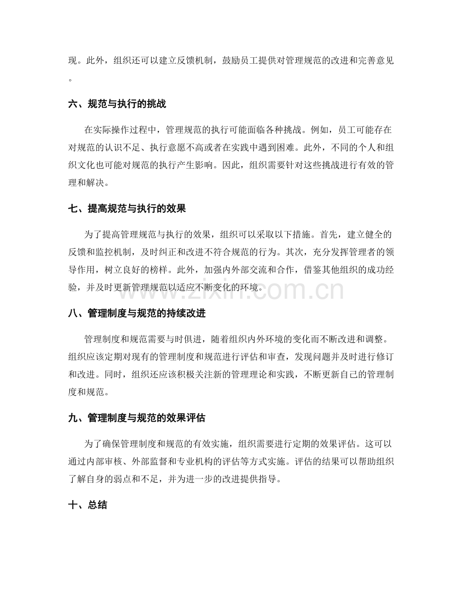 管理制度中的规范与执行.docx_第2页