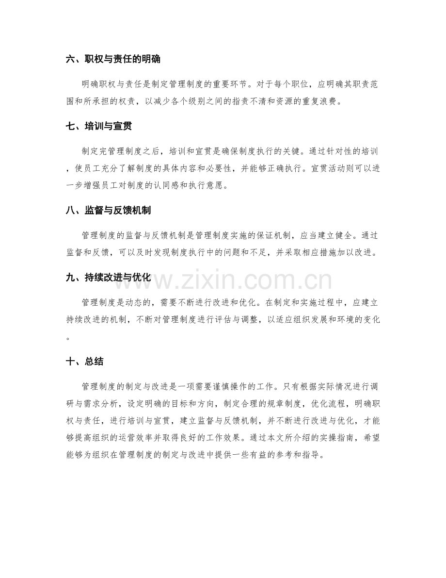 管理制度的制定与改进实操指南.docx_第2页