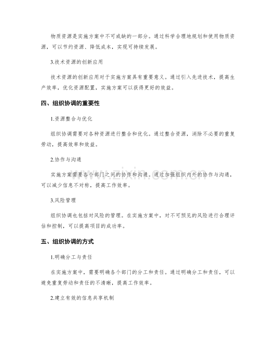 实施方案的资源利用与组织协调.docx_第2页