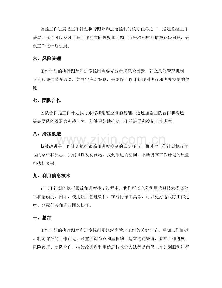 工作计划的执行跟踪与进度控制.docx_第2页