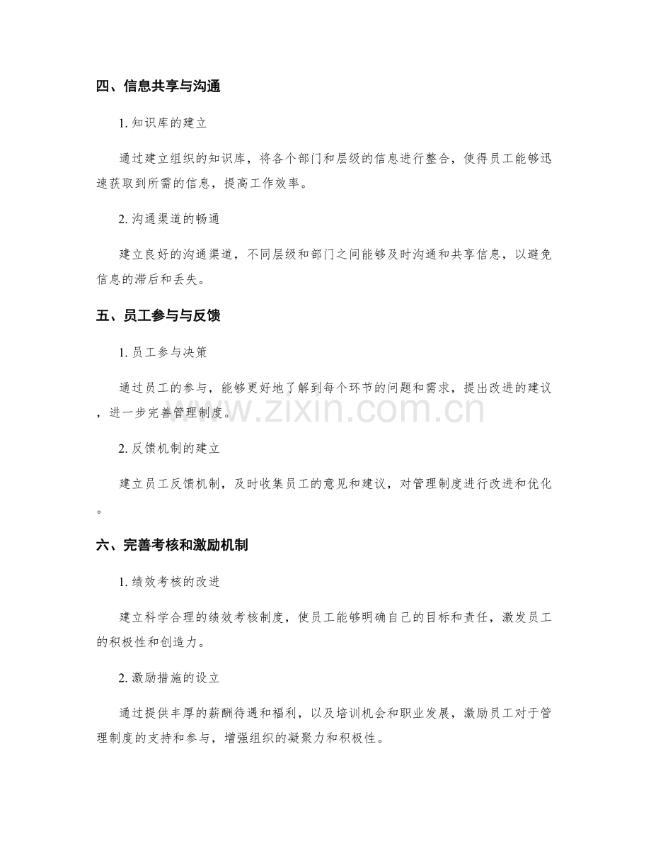 管理制度的层级与流程流畅度改进.docx_第2页