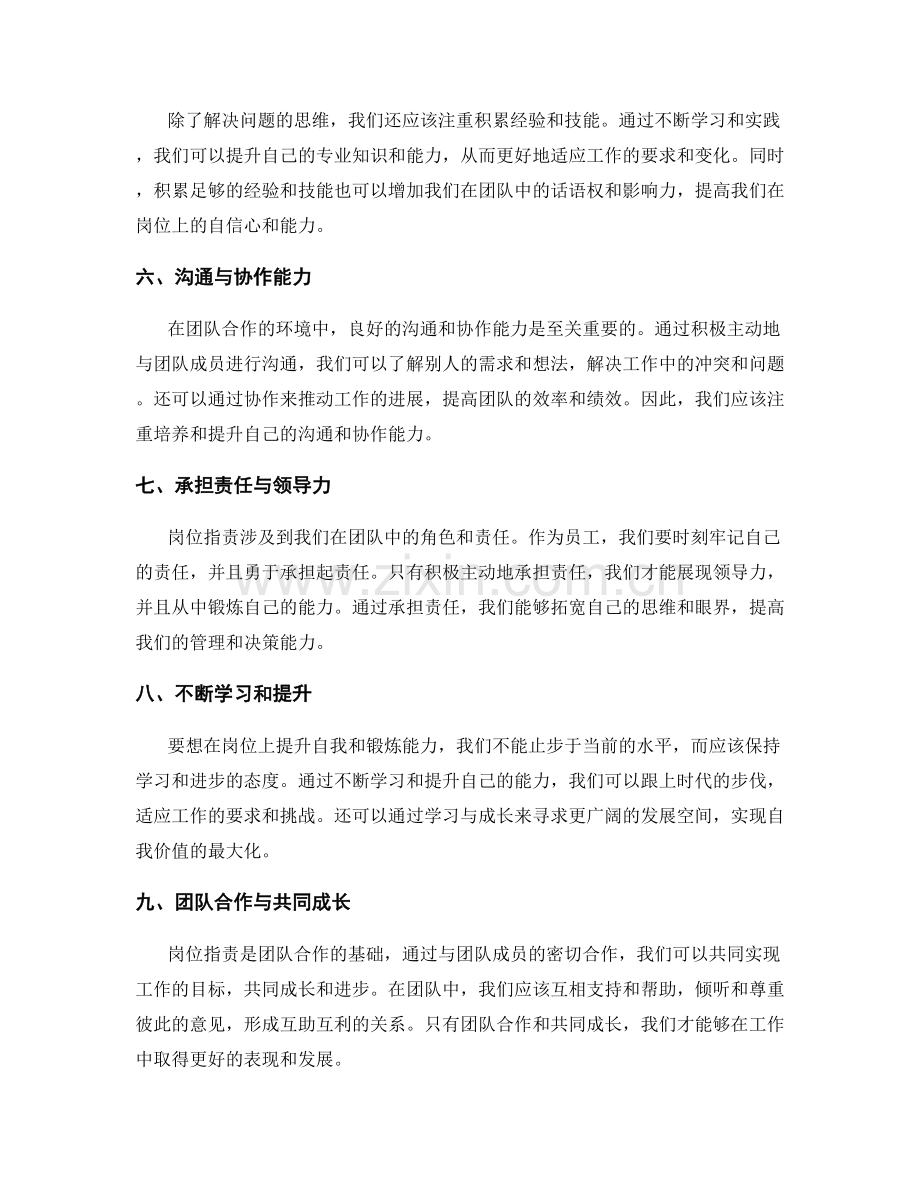 岗位职责的自我提升与能力锻炼.docx_第2页