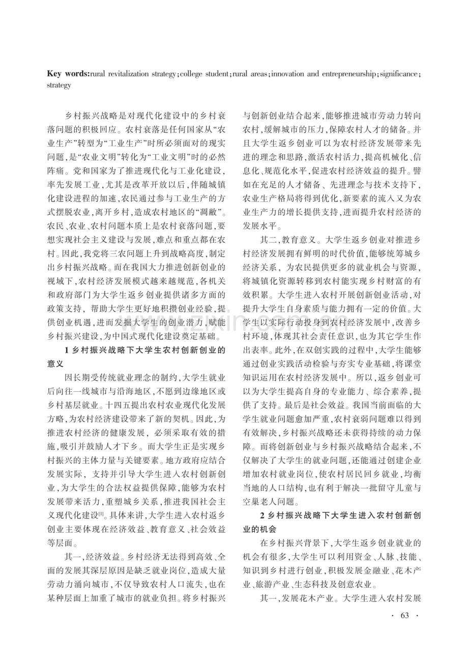 大学生农村创新创业的意义与策略.pdf_第2页