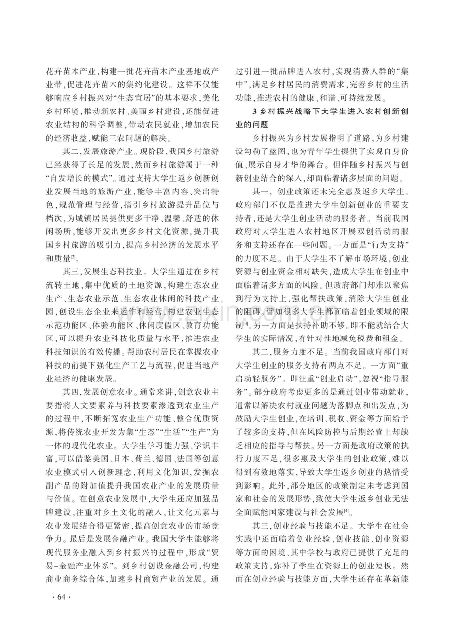 大学生农村创新创业的意义与策略.pdf_第3页