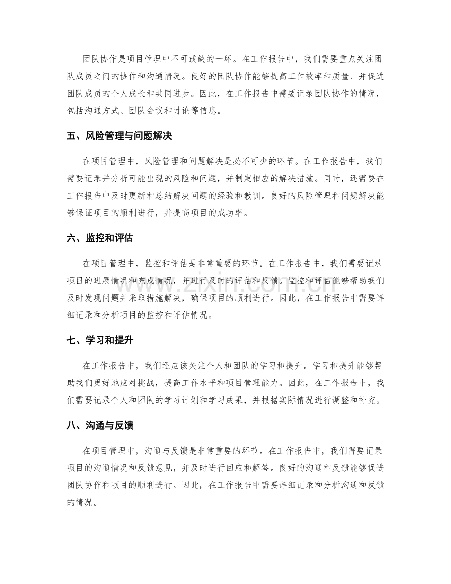 工作报告中的项目管理与资源调配.docx_第2页