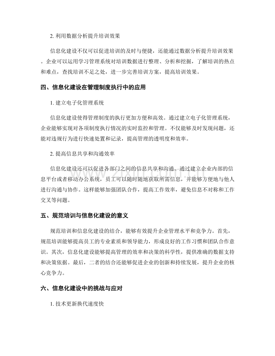 管理制度的规范培训与信息化建设.docx_第2页