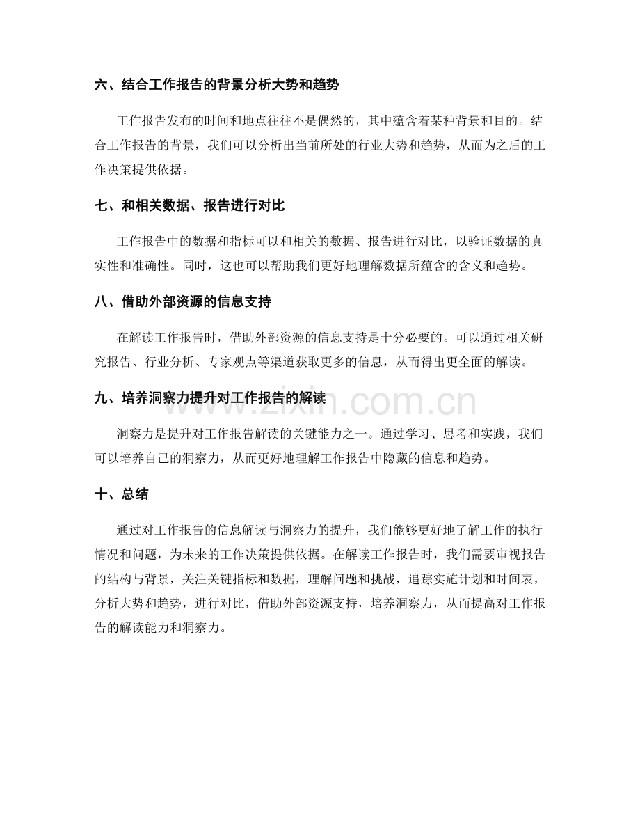 工作报告的信息解读与洞察力提升.docx_第2页