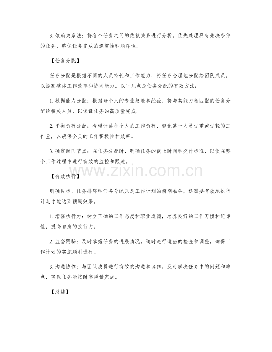 明确目标的工作计划的任务排序和分配.docx_第2页