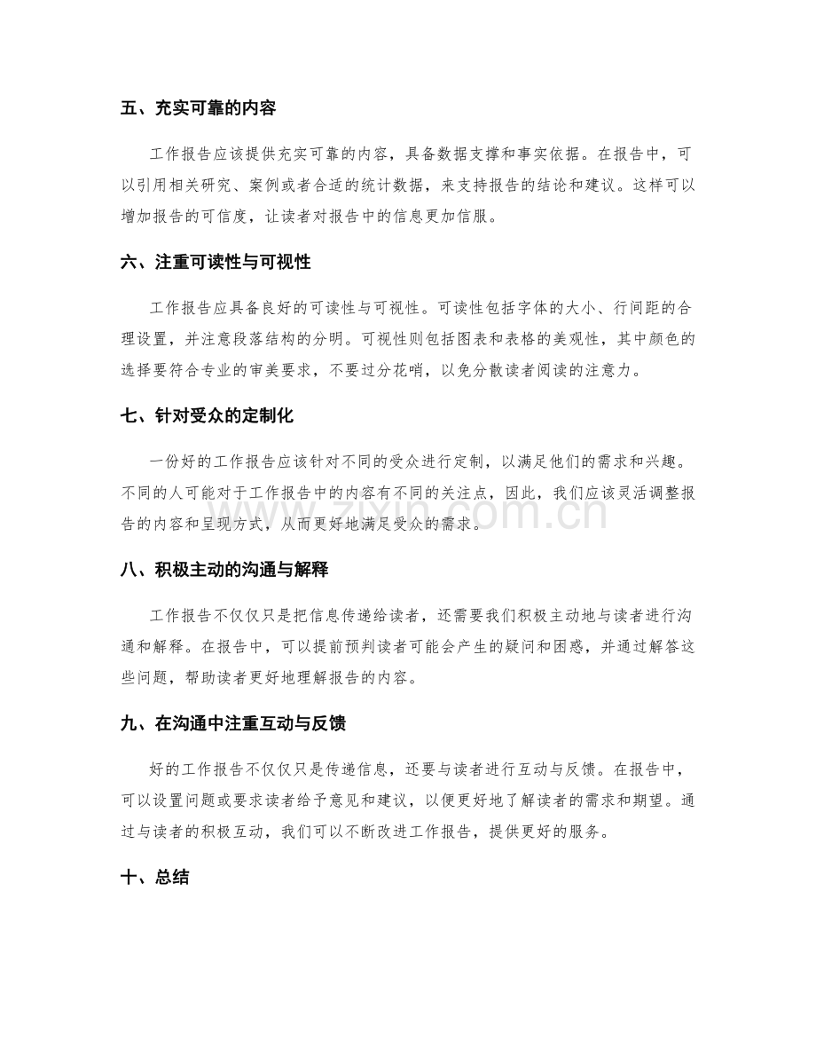 优化工作报告的信息呈现与沟通.docx_第2页