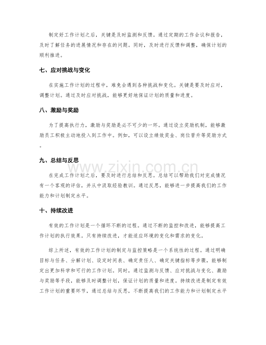 有效工作计划的制定与监控策略.docx_第2页