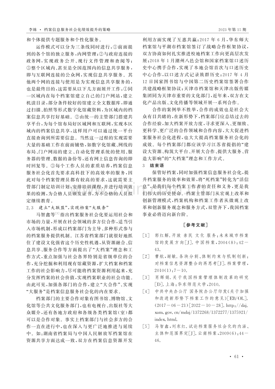 档案信息服务社会化绩效提升的策略.pdf_第3页