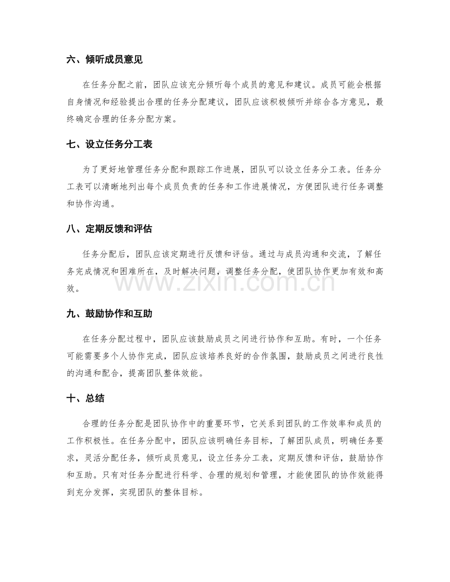 如何合理进行团队协作中的任务分配.docx_第2页