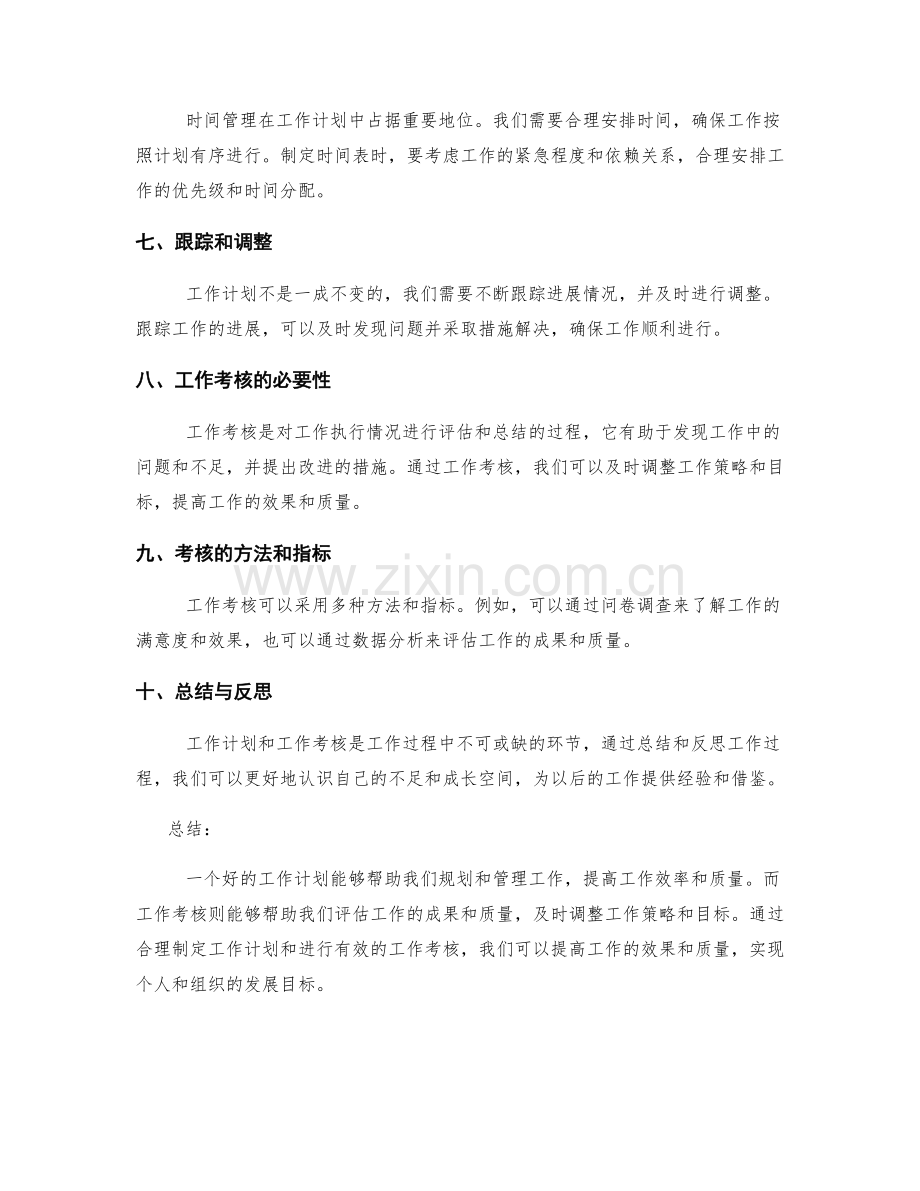 工作计划工作考核.docx_第2页