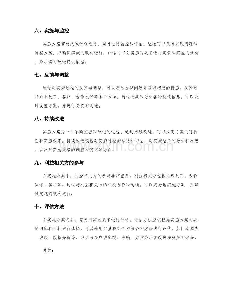 实施方案的步骤与评估方法.docx_第2页