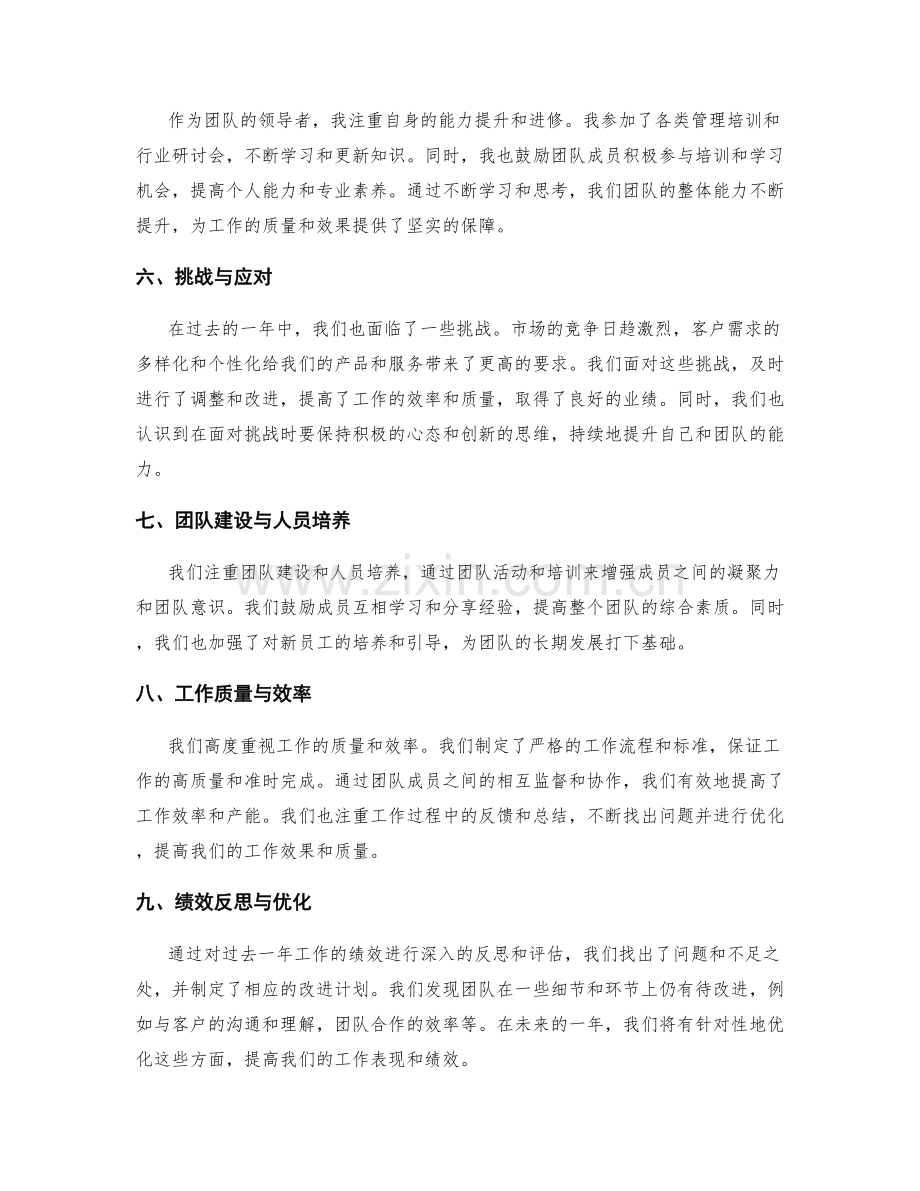 年终总结的业绩评估与绩效反思.docx_第2页