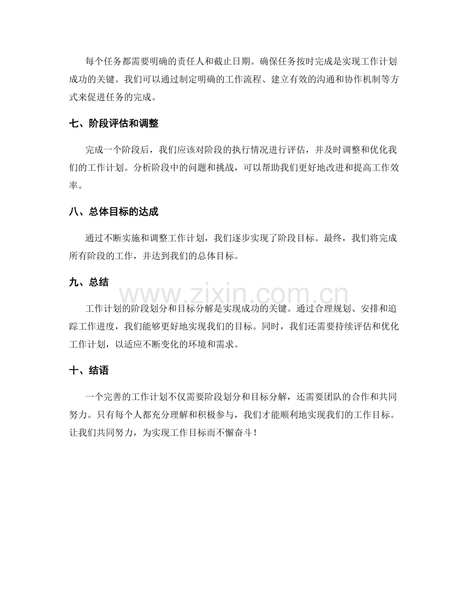 工作计划的阶段划分和目标分解.docx_第2页