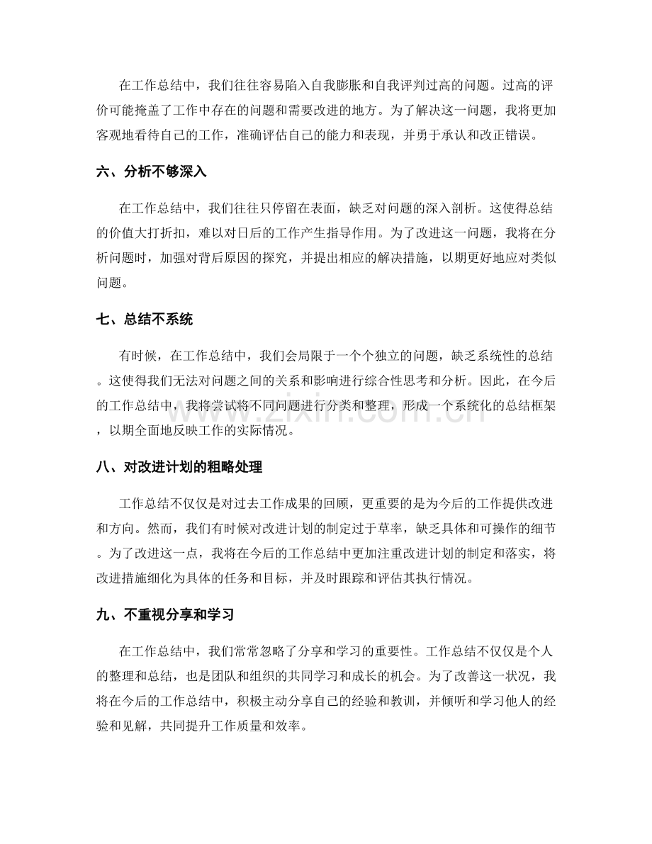 工作总结的问题总结与改进计划.docx_第2页