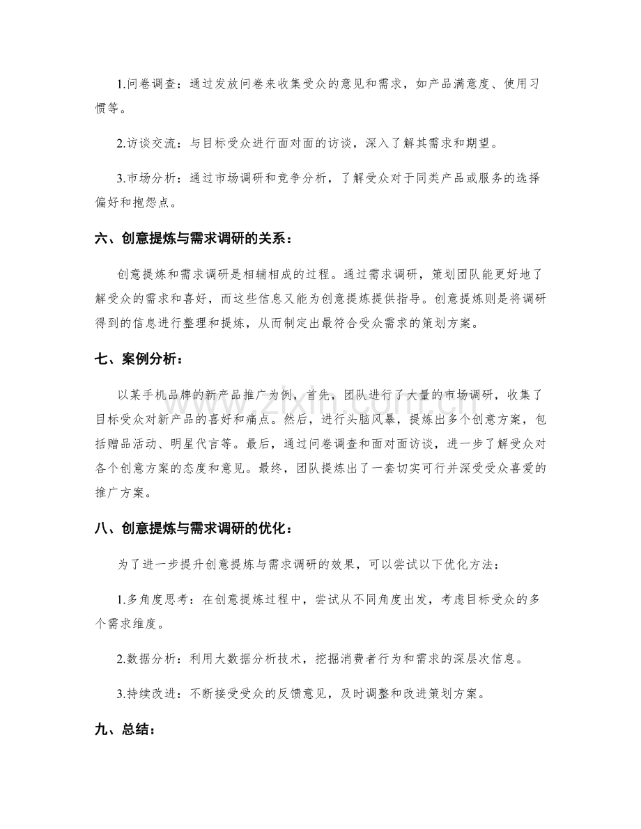 策划方案的创意提炼与需求调研.docx_第2页