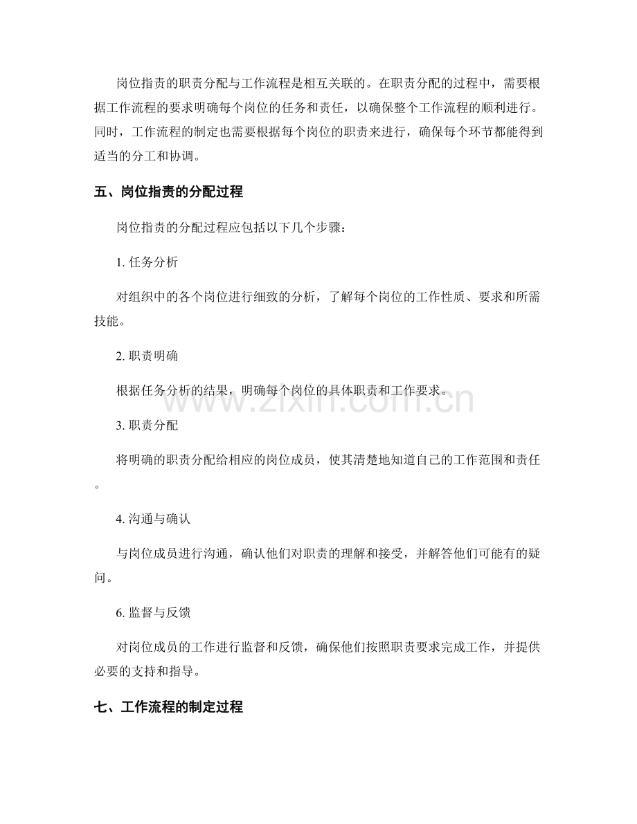 岗位职责的职责分配与工作流程.docx_第2页