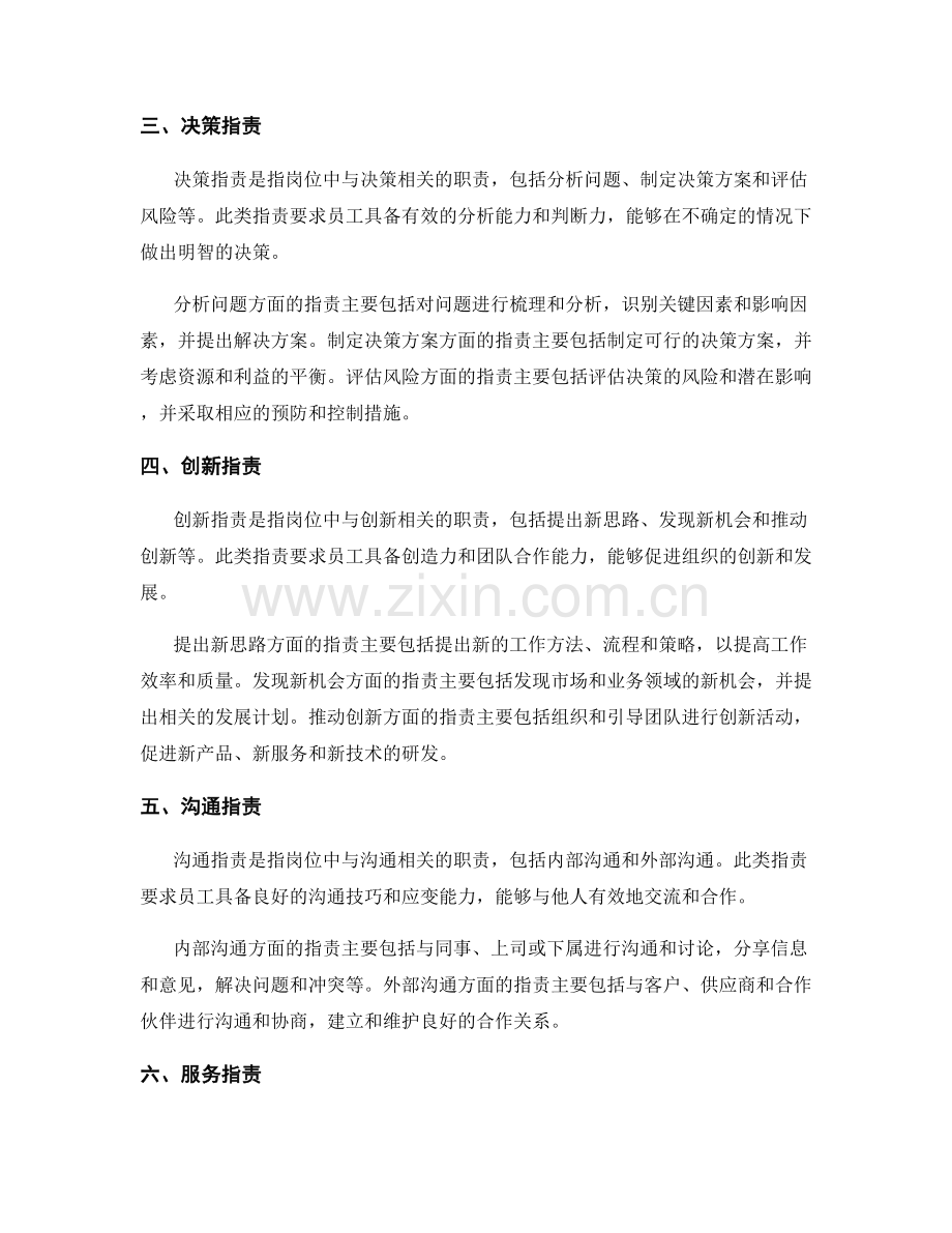 岗位指责的类别及职责界定原则.docx_第2页